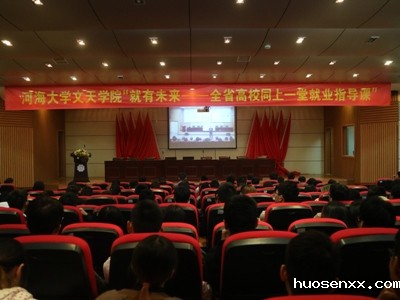 我院成功组织“就有未来”——全省高校同上一场就业指导课专题讲座网络直播活动