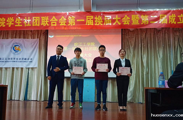 【社联】竞技宝app下载安装第一届学社联换届大会暨第二届成立大会顺利召开