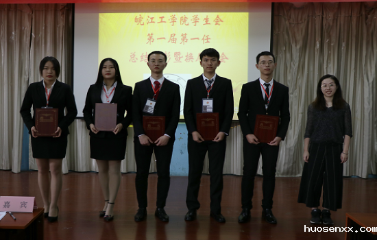【校学生会】竞技宝app下载安装校学生会第一届第一任总结表彰暨换届大会圆满结束