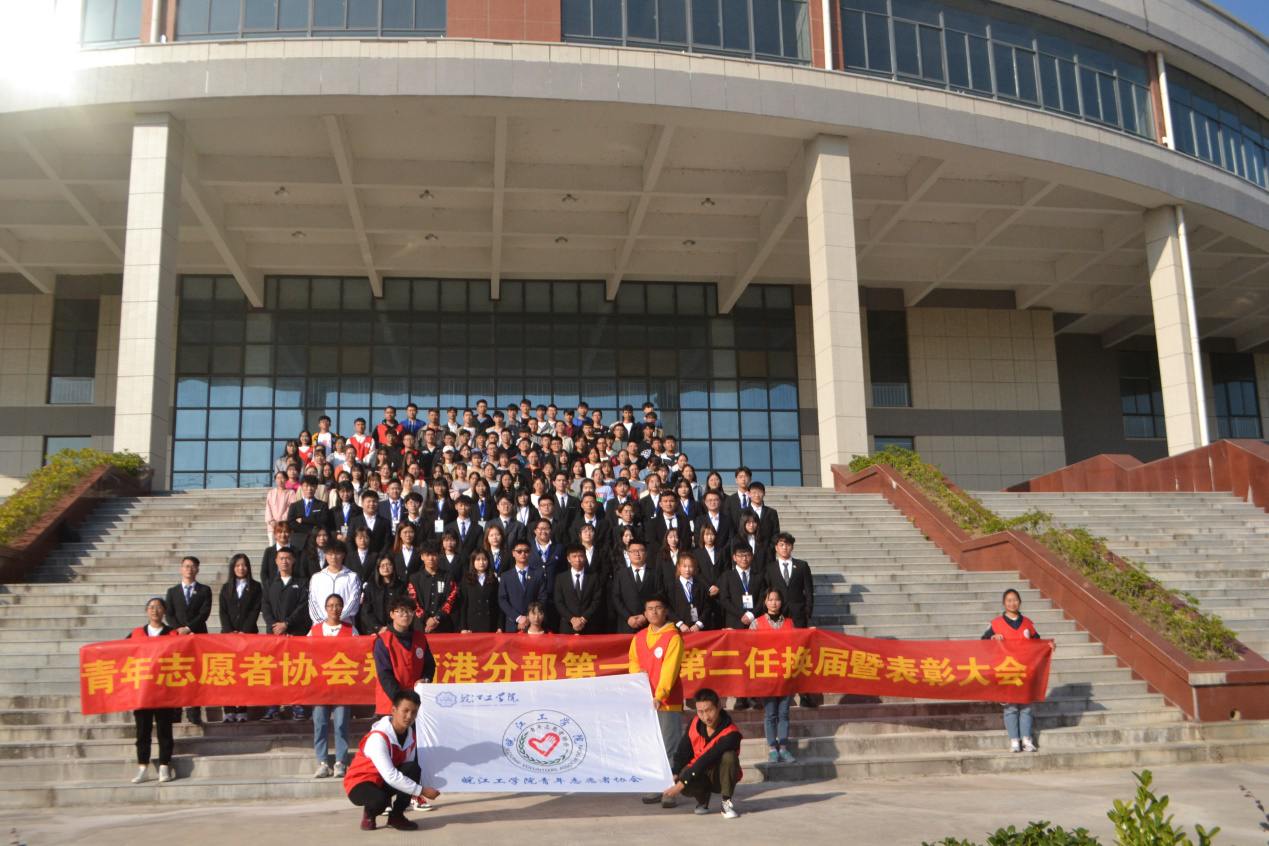 【青协】竞技宝app下载安装青年志愿者协会郑蒲港分部 第一届第二任换届暨表彰大会圆满落幕