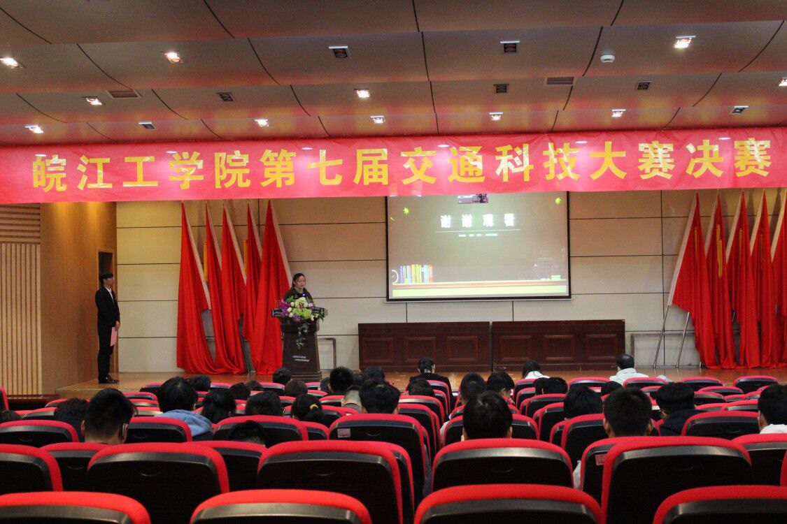 <strong>竞技宝app下载安装第七届交通科技大赛决赛</strong>