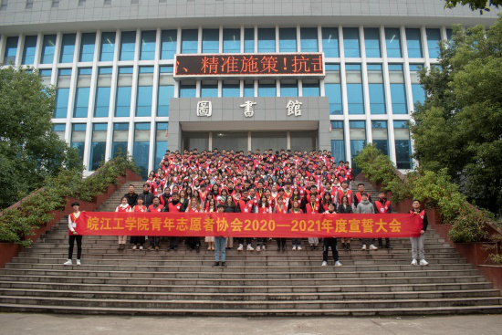 竞技宝app下载安装青年志愿者协会2020—2021年度宣誓大会圆满结束