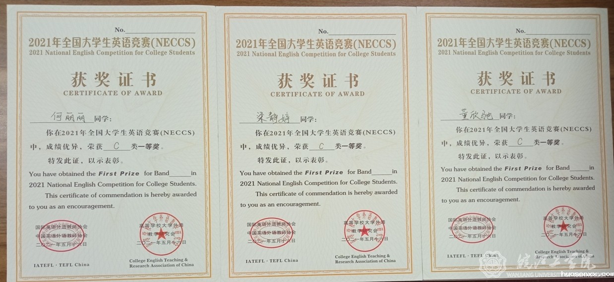 我校在2021全国大学生英语竞赛中荣获省级一等奖