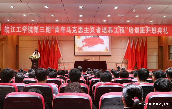 竞技宝app下载安装第三期“青年马克思主义者培养工程” 培训班开班典礼暨第一讲顺利举行