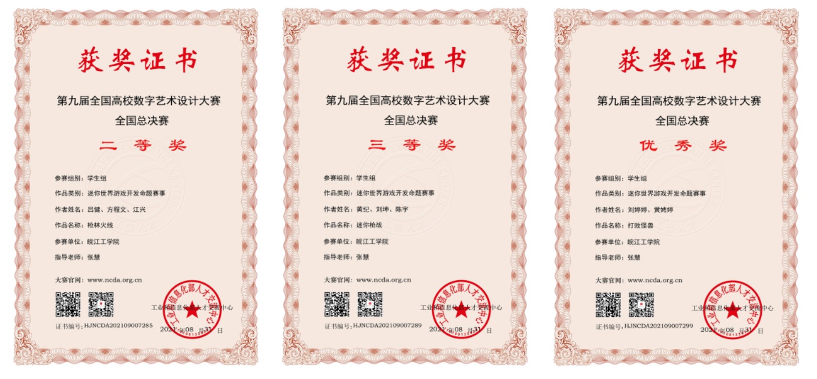 <strong>竞技宝app下载安装斩获第九届全国高校数字艺术设计大赛和 第四届国际大学生旅游文创设计大赛奖项</strong>