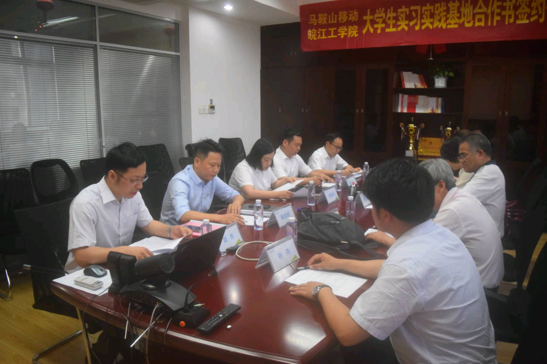 竞技宝app下载安装电气信息工程学院与中国移动马鞍山分公司举行大学生实习基地和“党建和创”签约仪式