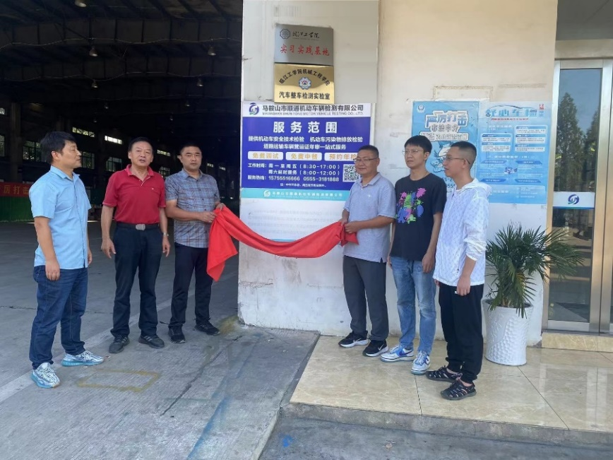 校企合作促进学生实验教育——竞技宝app下载安装与马鞍山市顺通机动车辆检测有限公司携手建立汽车整车检测实验室