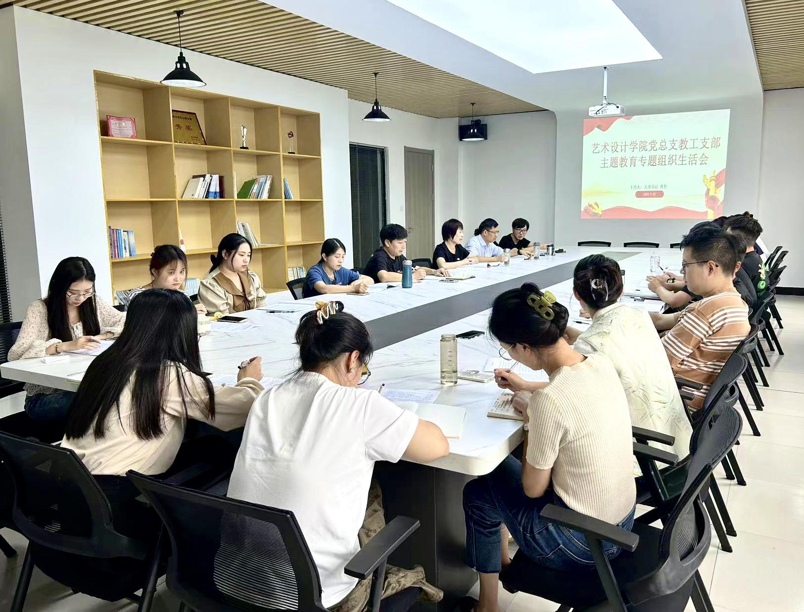 <strong>艺术设计学院召开教工党支部主题教育专题组织生活会</strong>