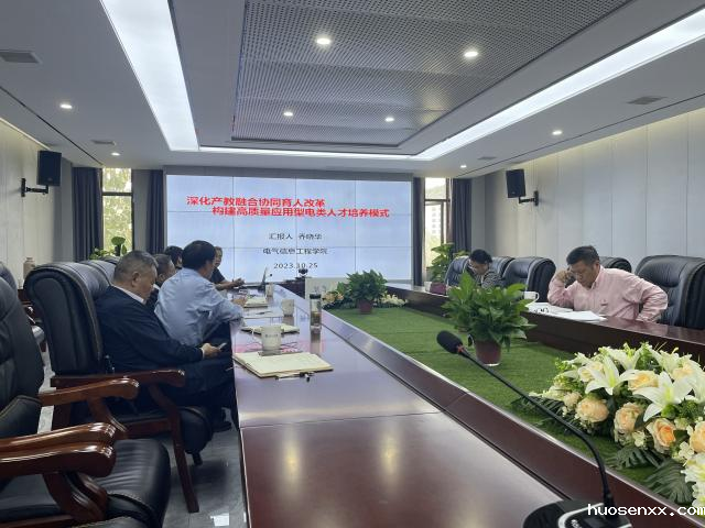 我校召开开展人才培养定位与产教融合教育特色交流研讨会