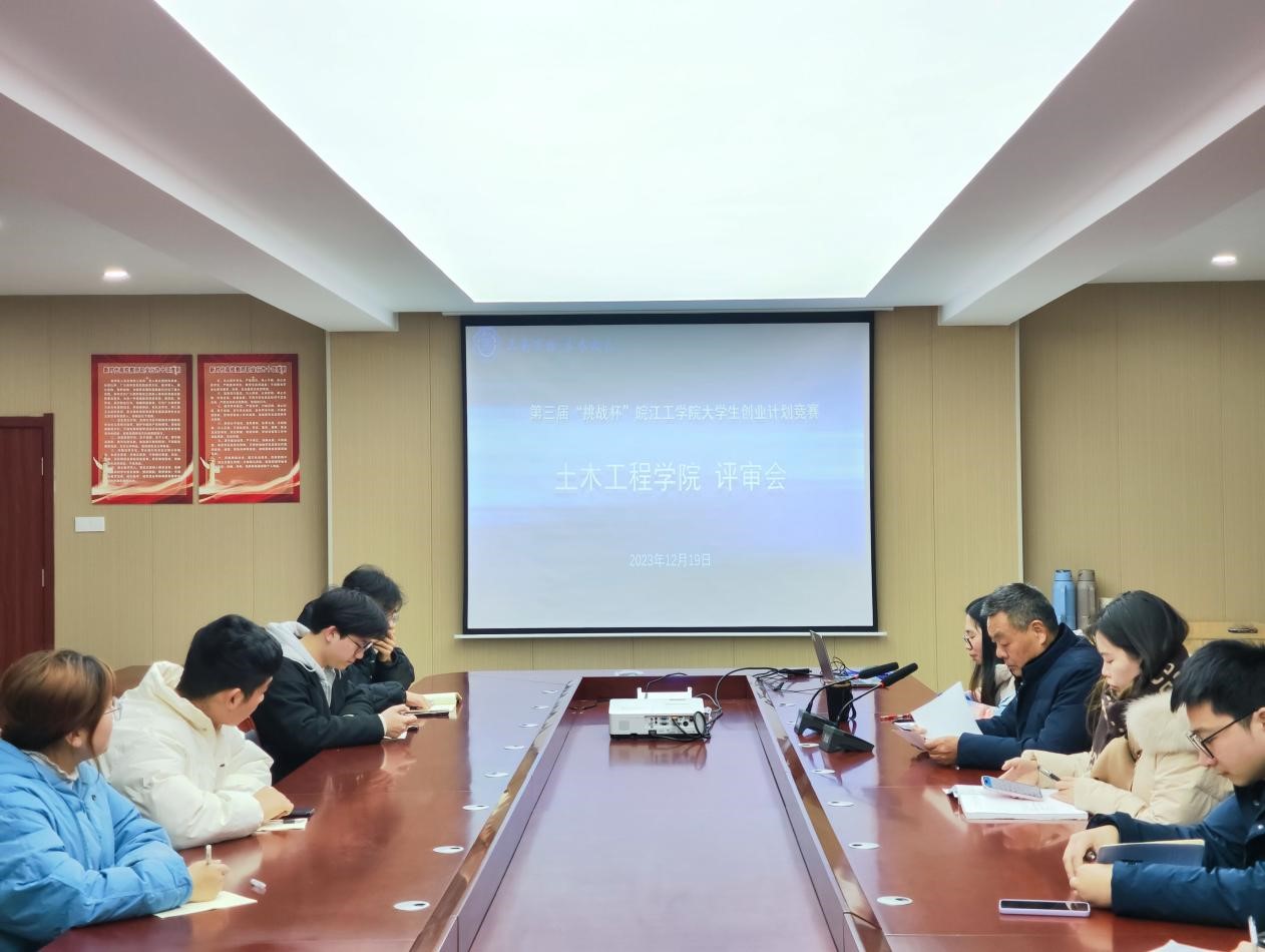 <strong>土木工程学院第三届“挑战杯"大学生创业计划竞赛评审会顺利开展</strong>