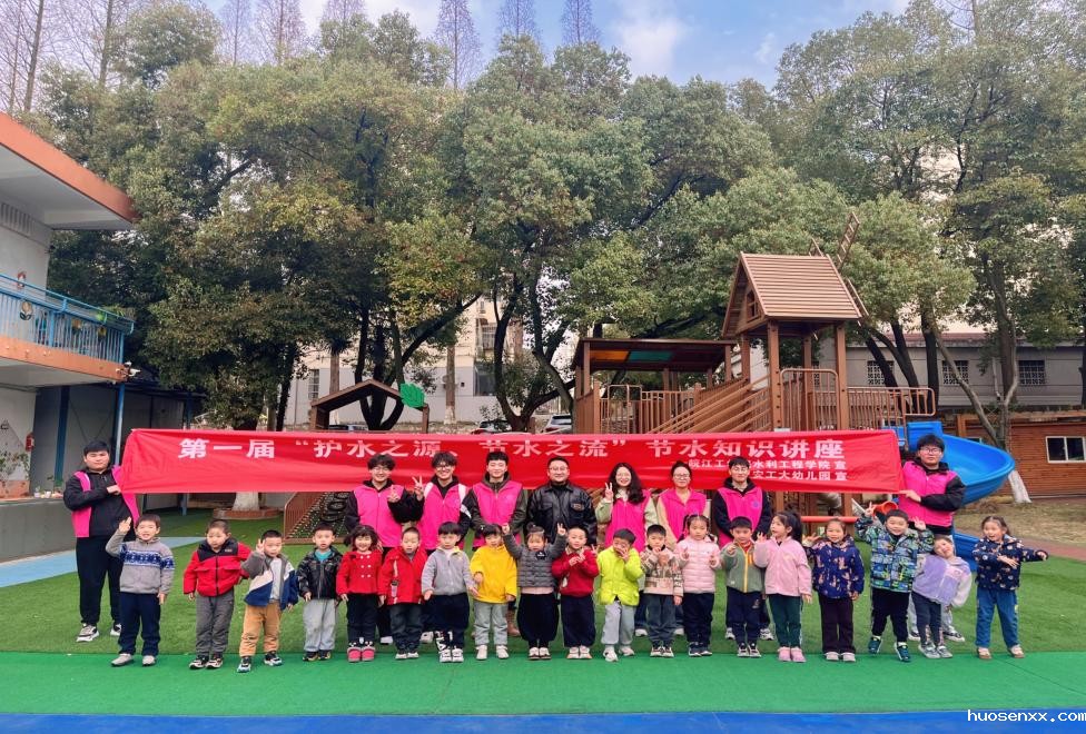 第一届“护水之源，节水之流"科普小课堂走进安徽工业大学幼儿园
