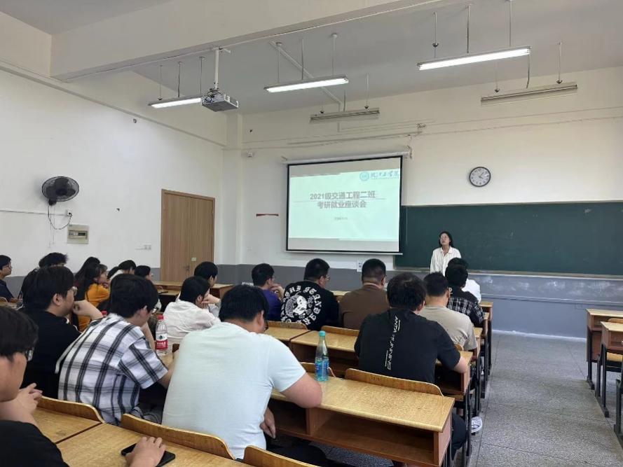 <strong>土木工程学院21级交通工程专业召开考研就业座谈会</strong>