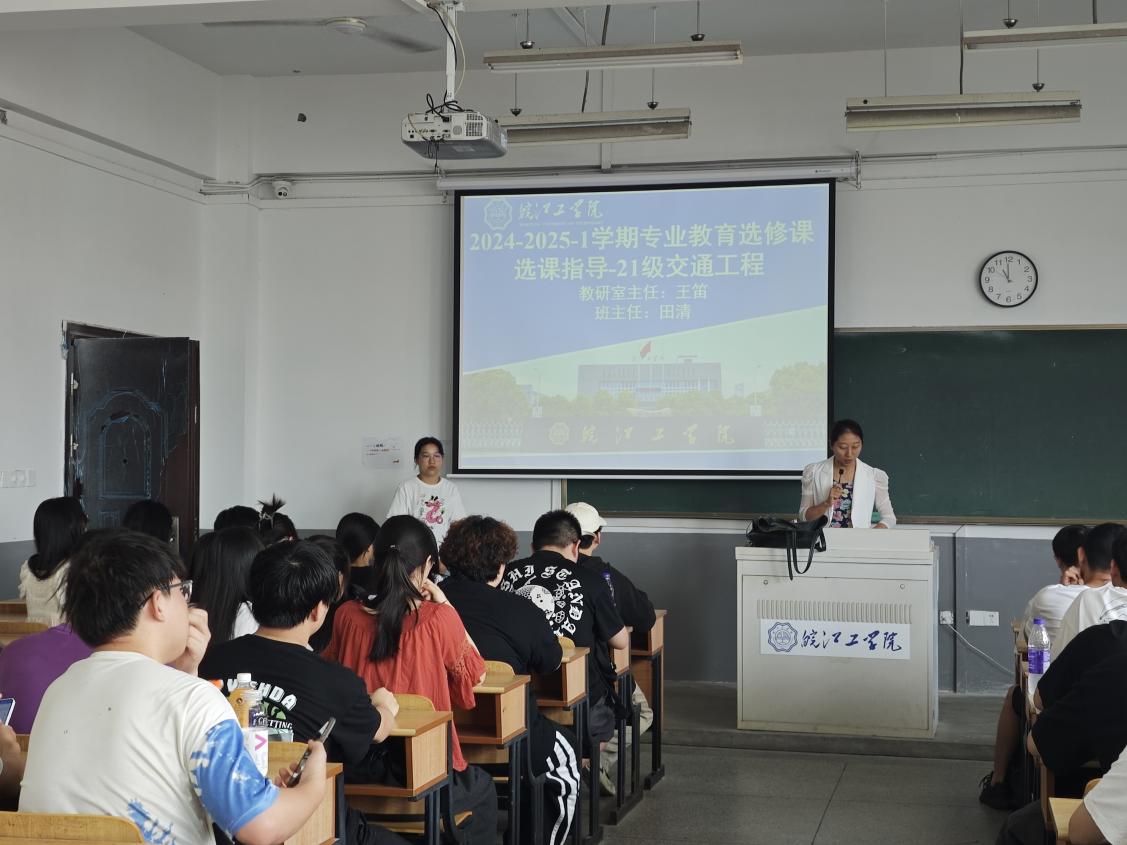 <strong>土木工程学院组织开展2021级交通工程专业选课指导会</strong>