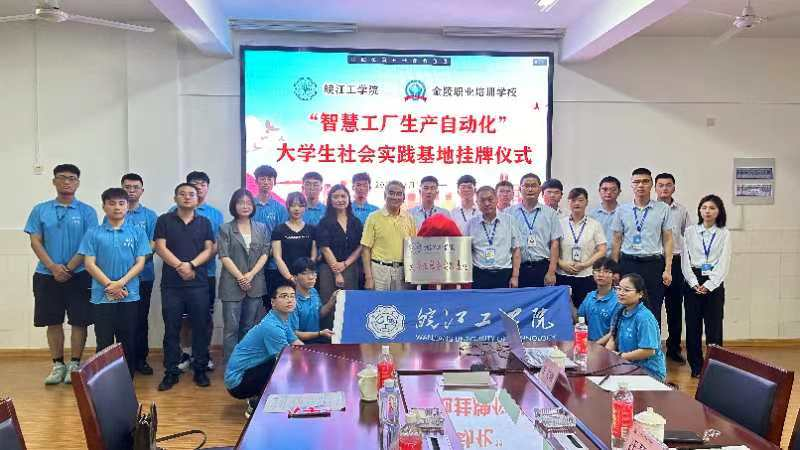 竞技宝app下载安装电信工程学院携手马鞍山明跃自动化科技有限公司共建大学生社会实践基地