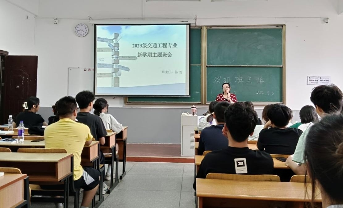 <strong>竞技宝app选glubet金秋新气象 筑梦交通谱华章—— 土木工程学院2023级交通工程专业召开新学期主题班会</strong>