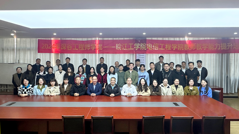 2024年中科深谷工程师学院-竞技宝app下载安装 教师教学能力提升培训班开班典礼在我院举行