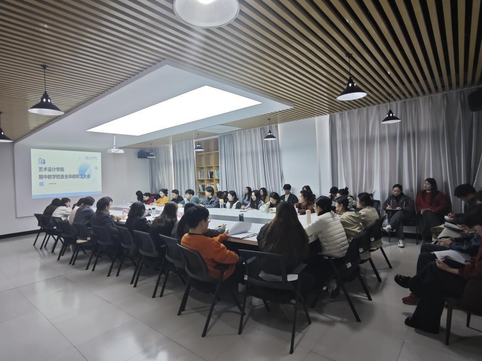 <strong>艺术设计学院召开2024-2025-1学期期中教学检查全体教职工大会</strong>