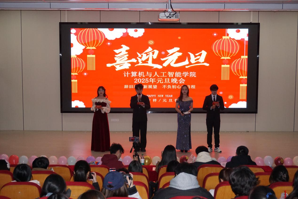 岁末新启，元梦同歌——计算机与人工智能学院2025年元旦晚会圆满结束