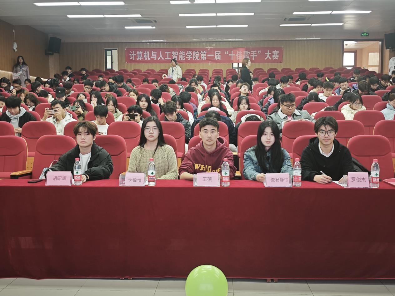 “音”为有你，奏响华章——计算机与人工智能学院“十佳歌手”比赛唱响校园