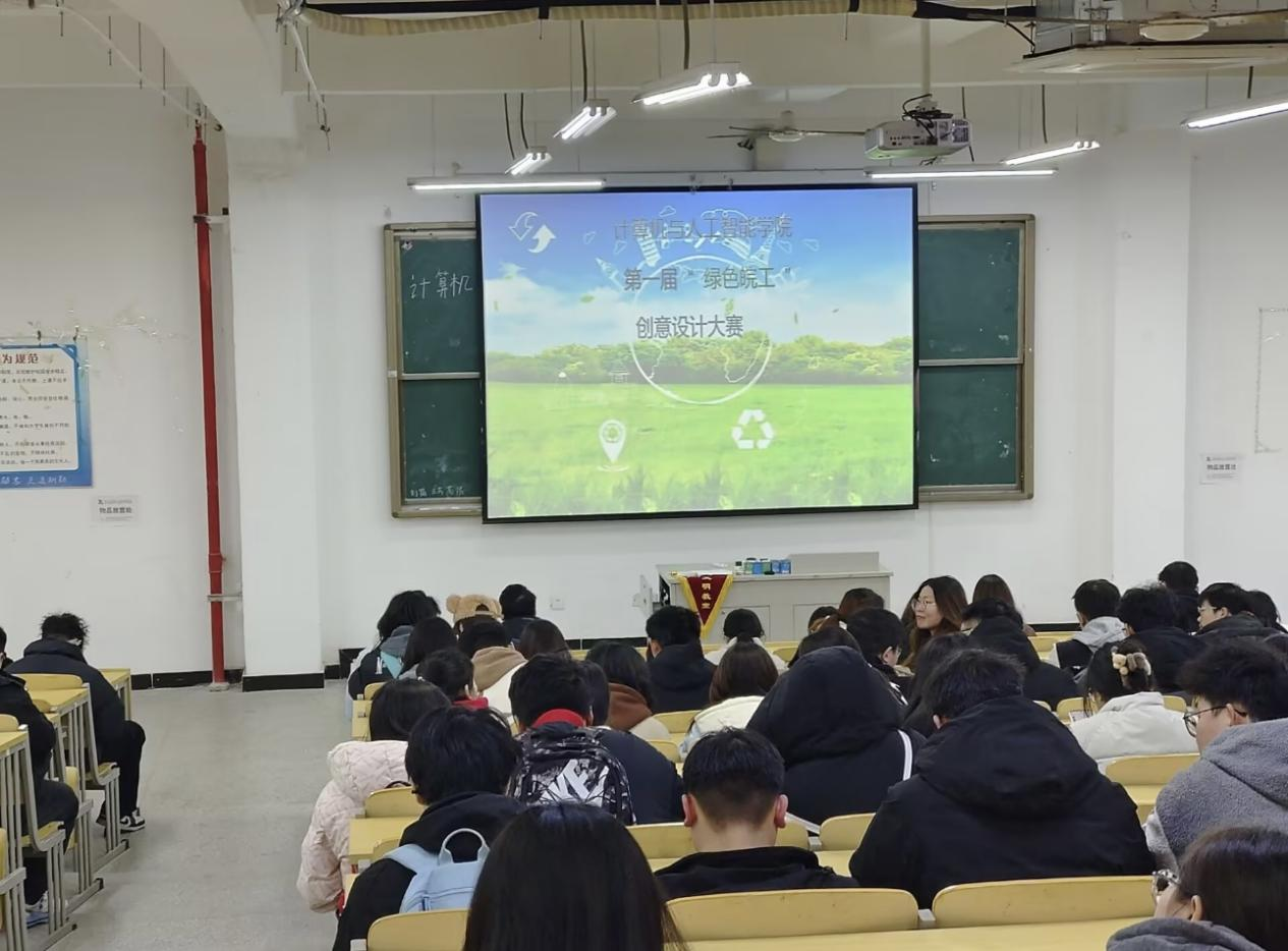 低碳校园，变废为宝——计算机与人工智能学院成功开展第一届“绿色竞技宝app选glubet，创意设计”大赛