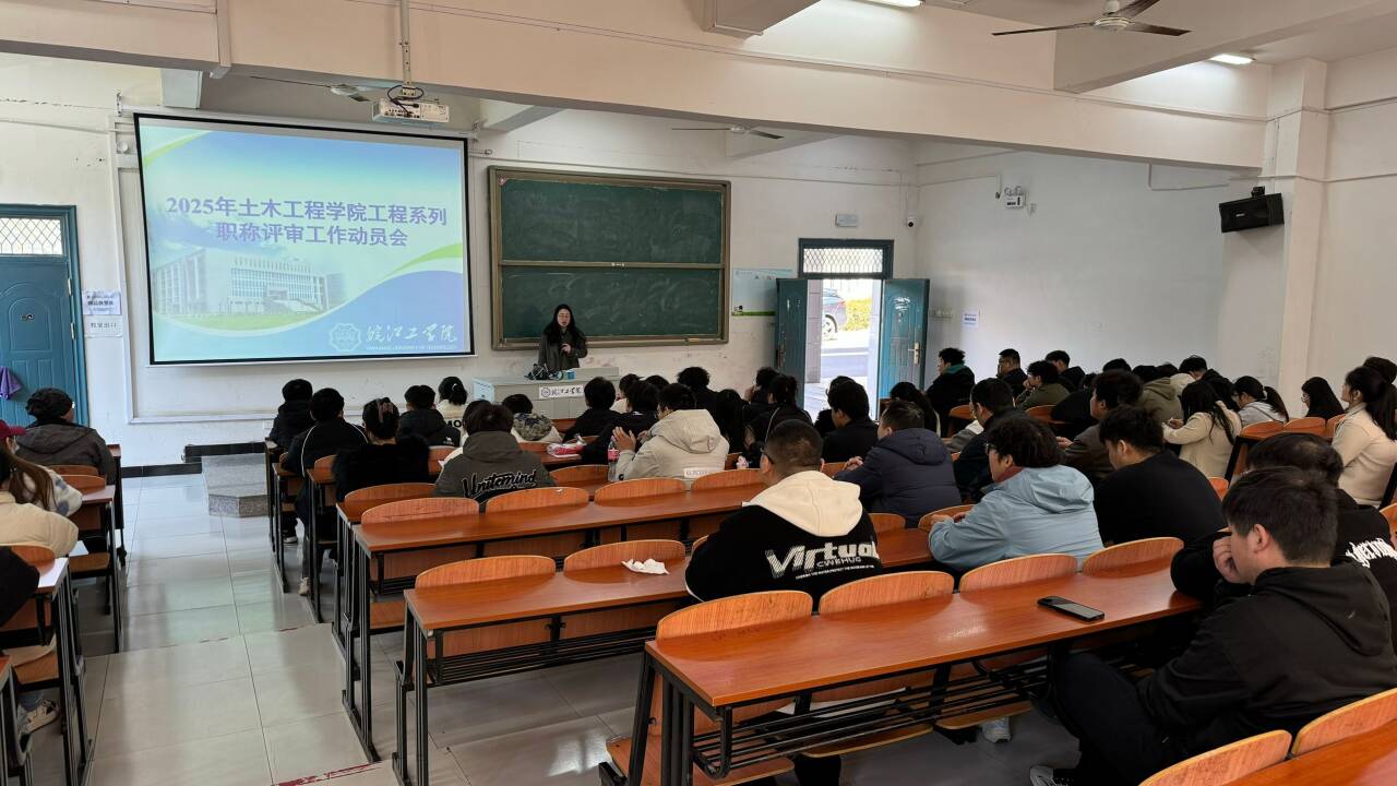 <strong>聚焦职称申报  助力人才培养 ——土木工程学院召开工程系列职称评审工作动员会</strong>
