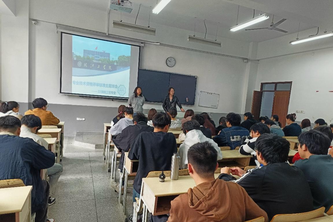 <strong>把握职称评审标准 助力学生职场启航 ——土木工程学院2022级测绘工程专业召开主题班会</strong>