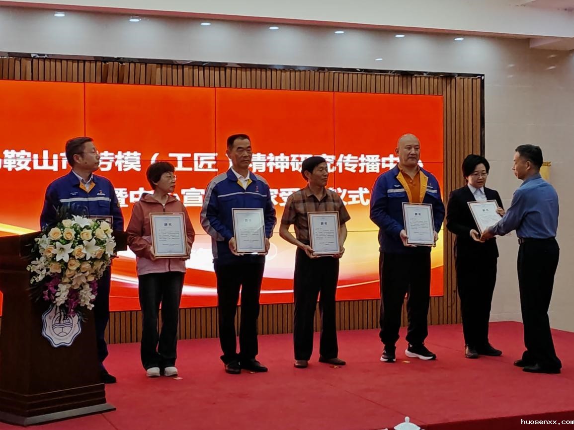马鞍山市劳模（工匠）精神研究传播中心在我校成立