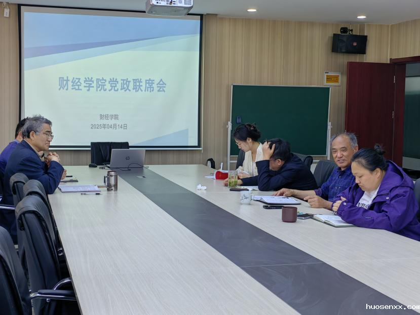 <strong>财经学院召开党政联席会议暨合格评估专题分析会</strong>