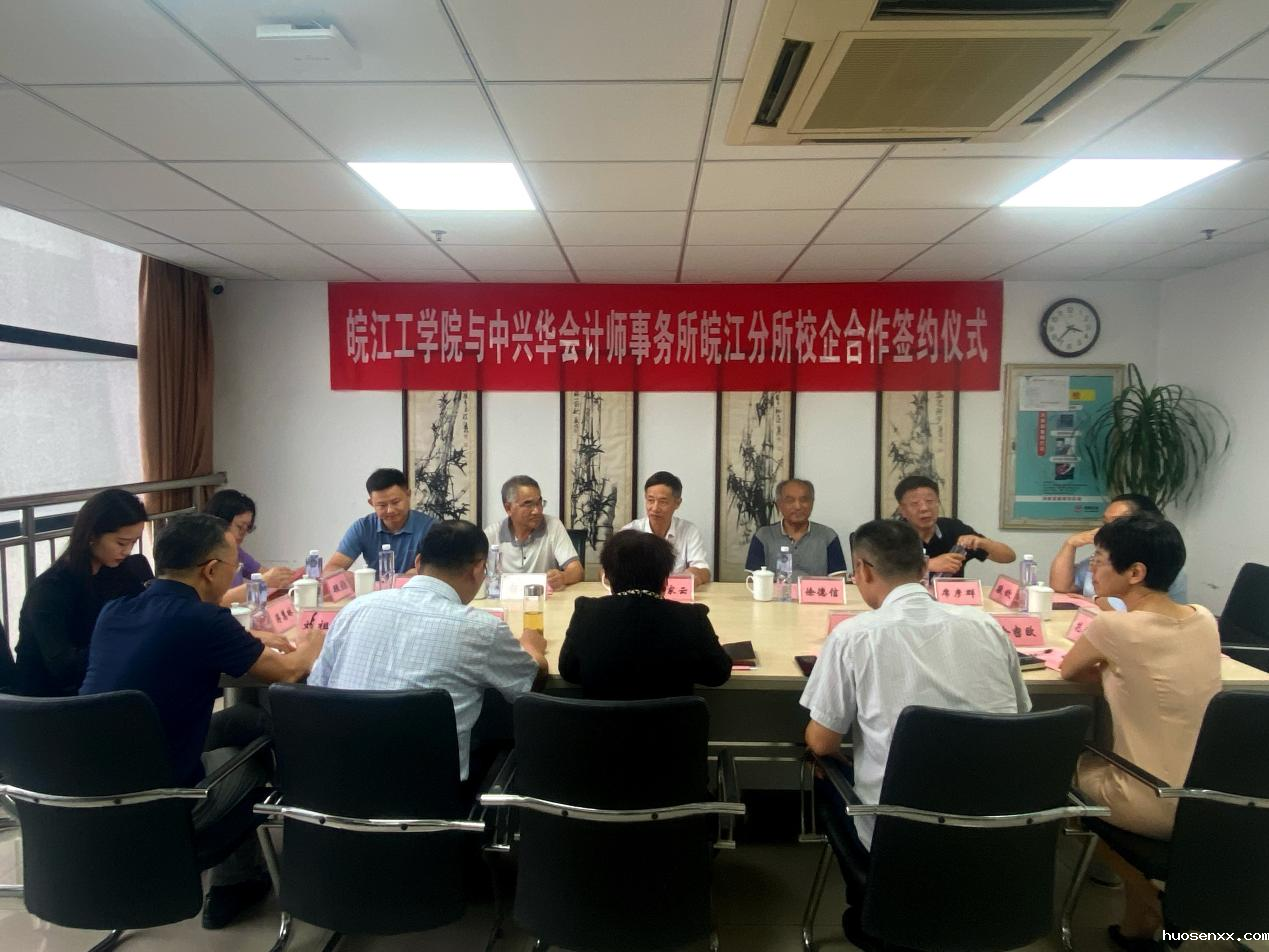 <strong>竞技宝app下载安装与中兴华会计师事务所皖江分所 隆重举行实习实践基地签约暨挂牌仪式</strong>