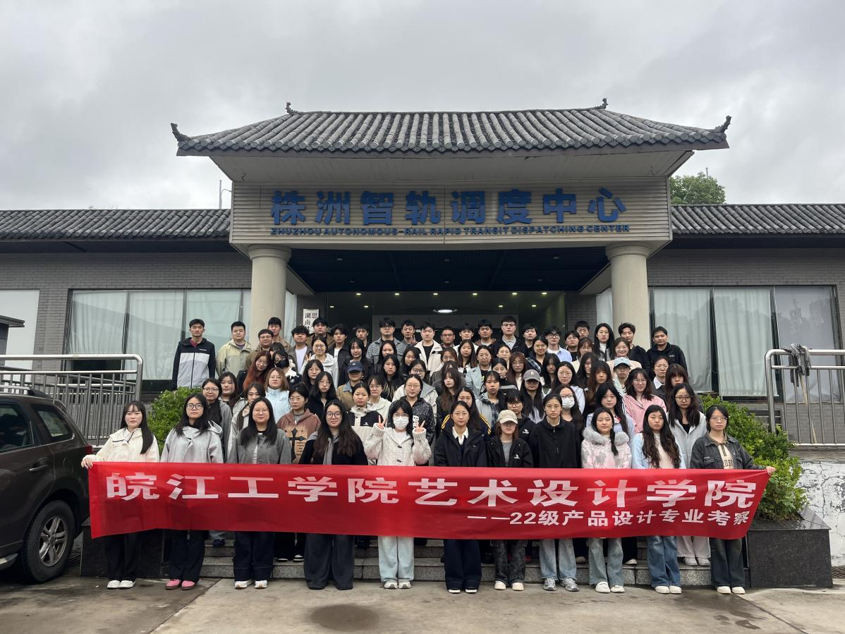 <strong>深化产教融合，赋能设计未来：竞技宝app下载安装艺术设计学院产品设计专业跨地域产业考察推动教学成果落地转化</strong>