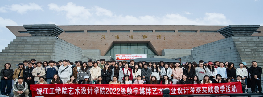 <strong>探寻文化源泉  深化专业实践——艺术设计学院2022级数媒专业设计考察圆满结束</strong>