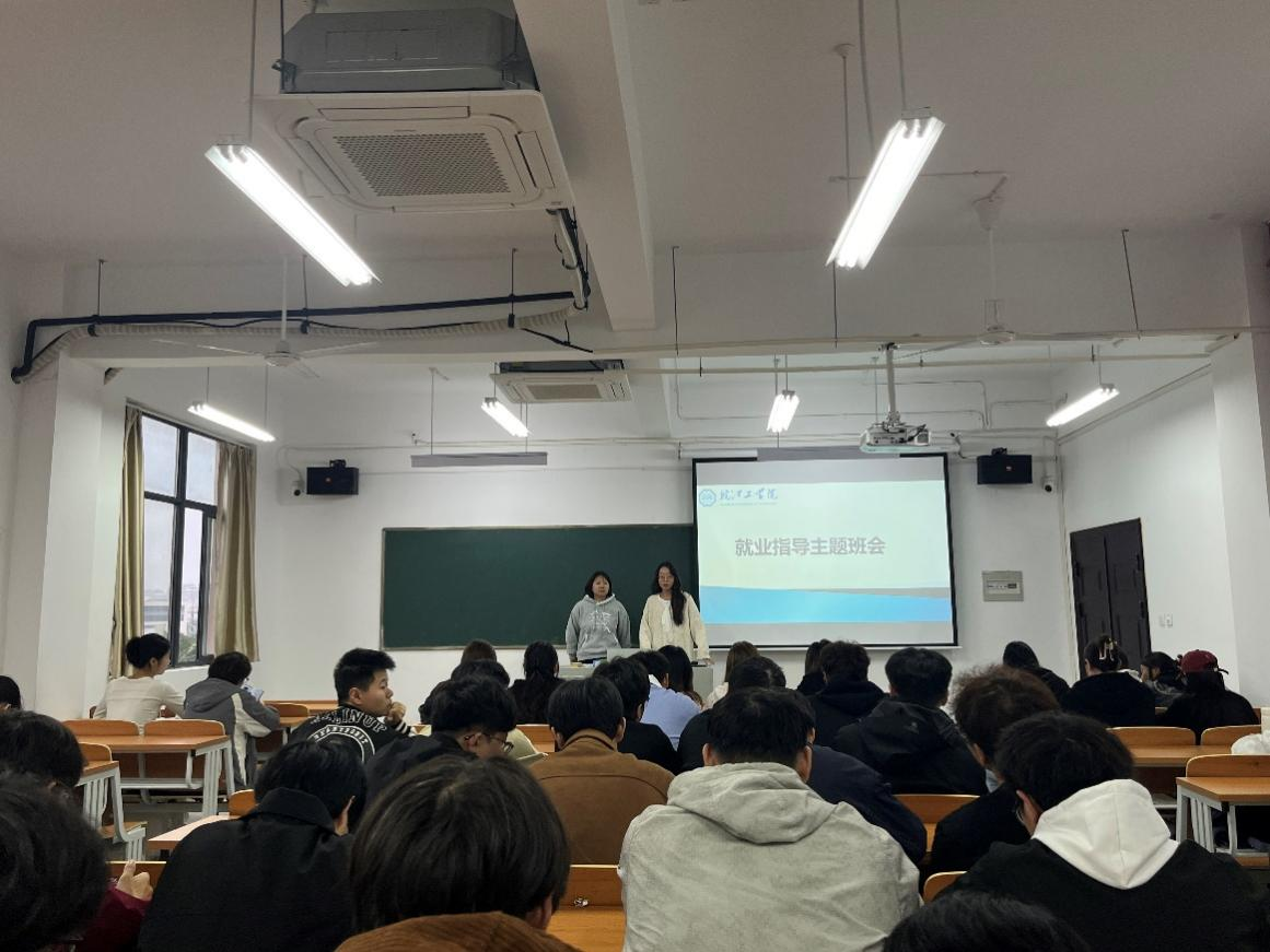<strong>土木工程学院2022级测绘工程专业召开“就业指导”主题班会</strong>