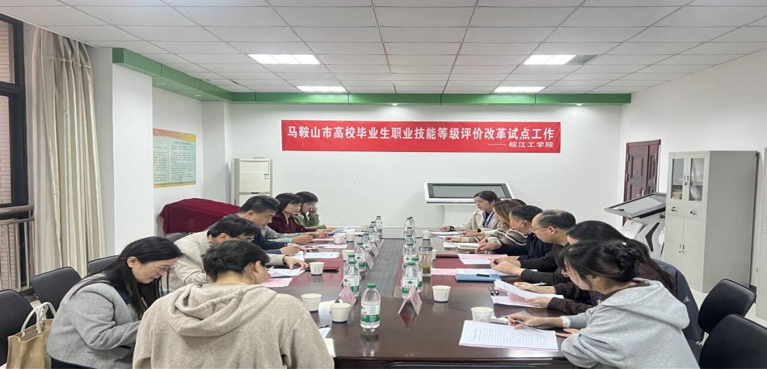 我校率先开展马鞍山市高校毕业生职业技能等级评价改革试点工作