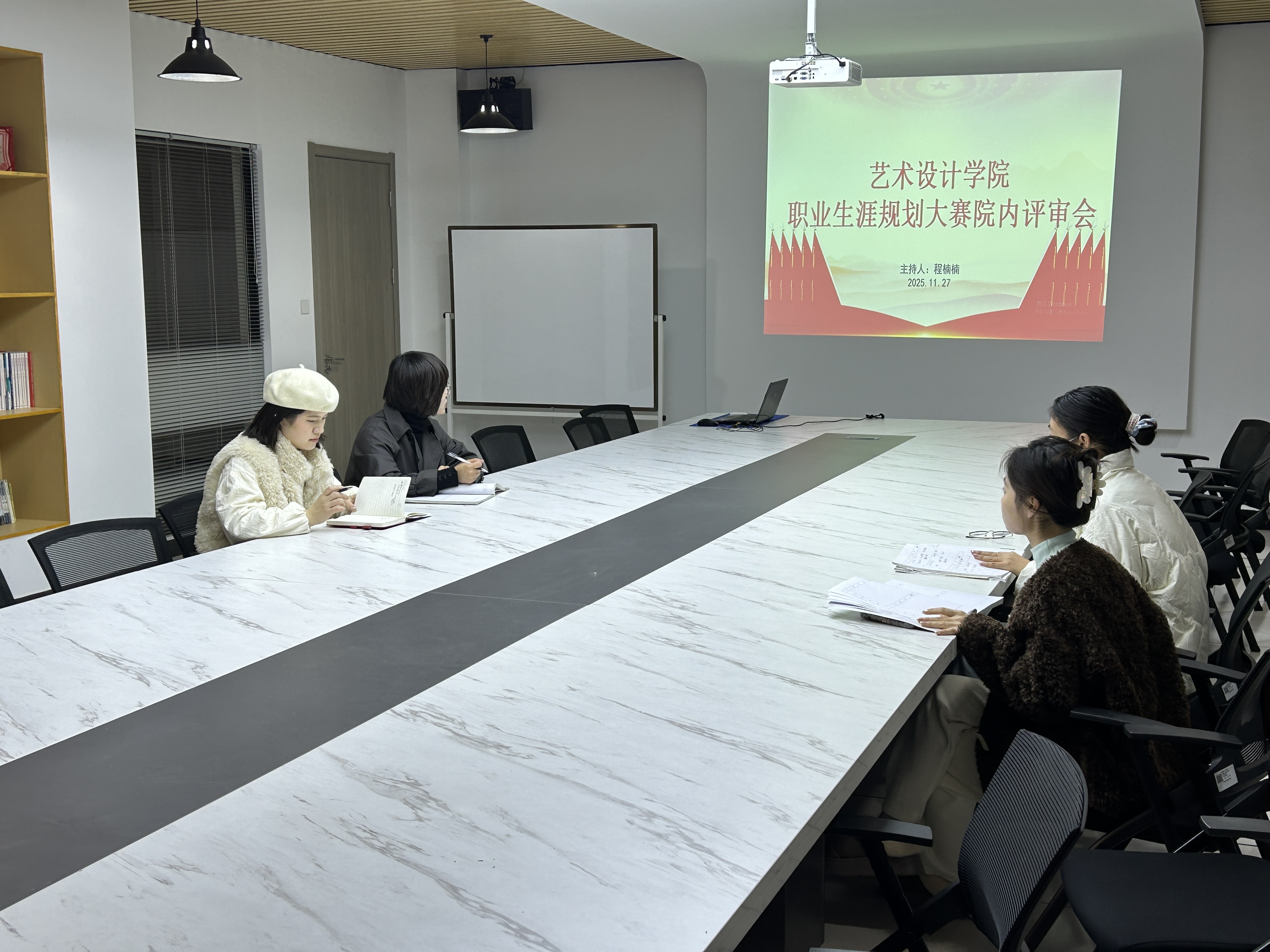 艺展宏图·规划先行——艺术设计学院召开职业生涯规划大赛院内评审会