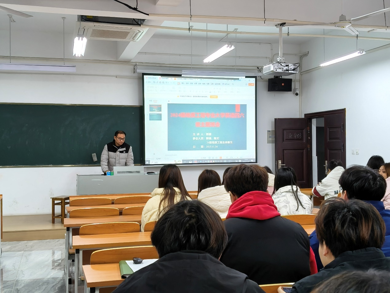 <strong>明确目标，携手共进 ——土木工程学院2024级地质工程专业召开主题班会</strong>